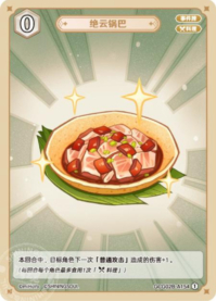 絶雲お焦げ